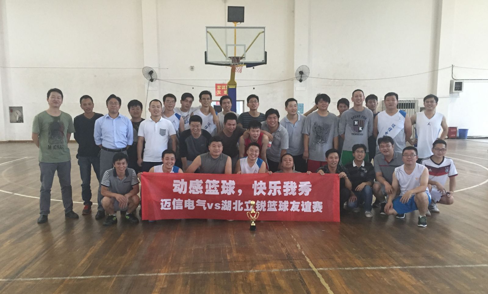 動感籃球，快樂我秀——籃球友誼賽