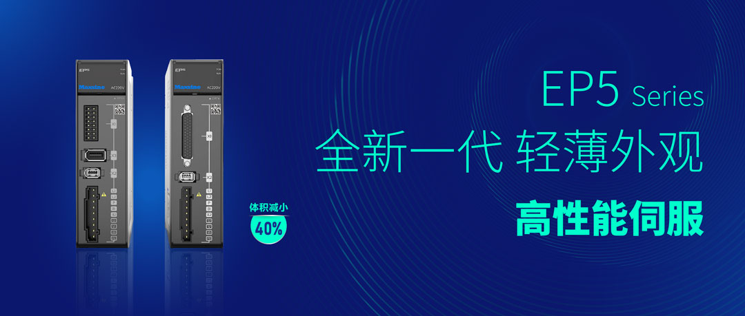 CIMT2023 | 邁信電氣立足自主創(chuàng)新，EP5助力機(jī)床工具行業(yè)持續(xù)升級(jí)