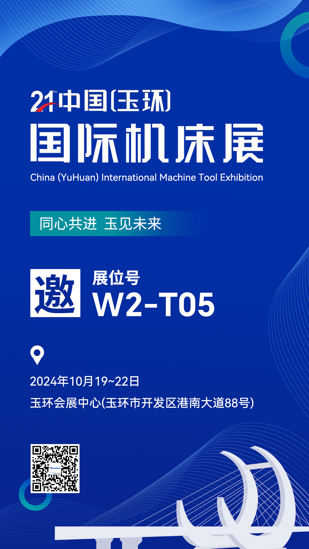 展會(huì)邀請(qǐng) | 第21屆YME中國(guó)（玉環(huán)）國(guó)際機(jī)床展，邁信期待與您相見(jiàn)